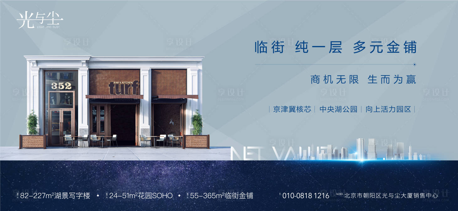 源文件下載【享設計】搜索編號：45470001248677396【地產商鋪價值點廣告展板】