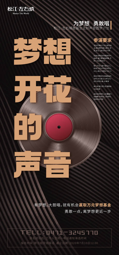 源文件下载【好声音海报】编号：82490001268229378
