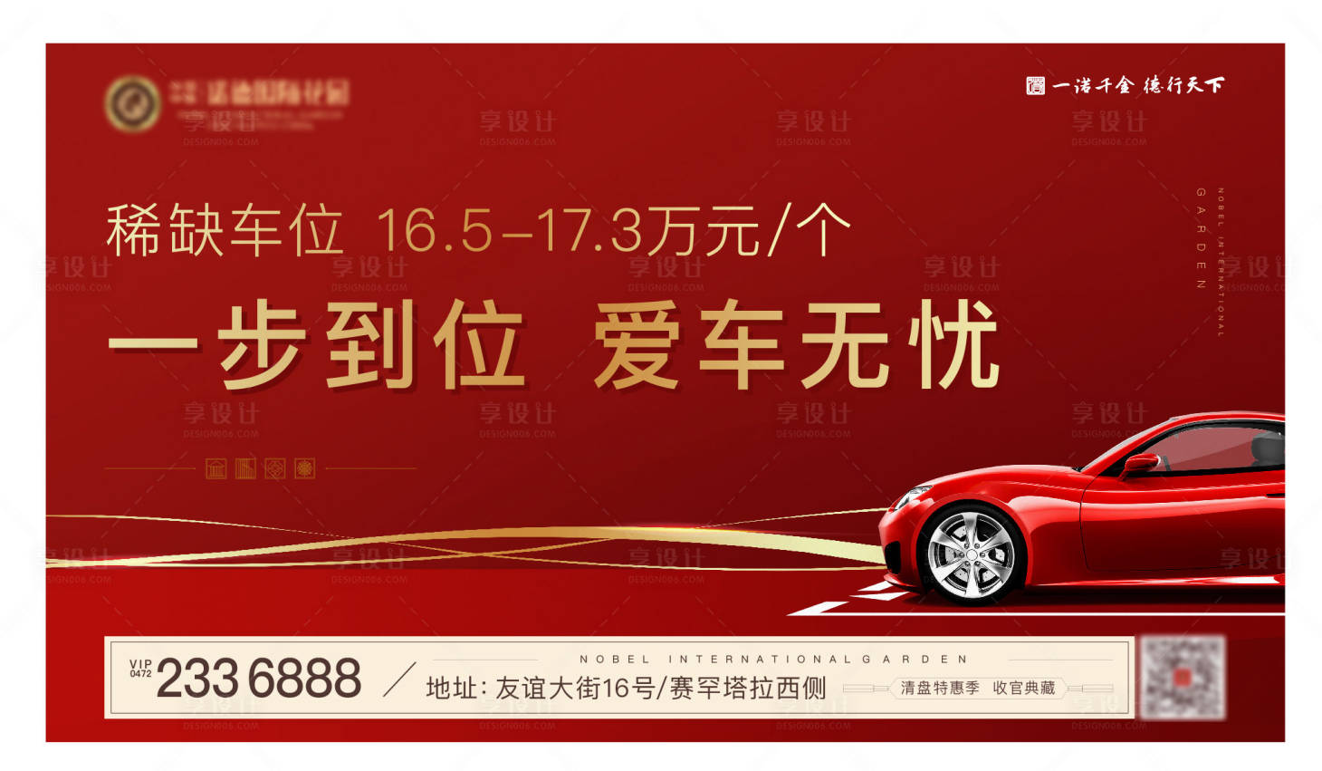 源文件下載【享設(shè)計】搜索編號：96590001235232236【地產(chǎn)車位海報】