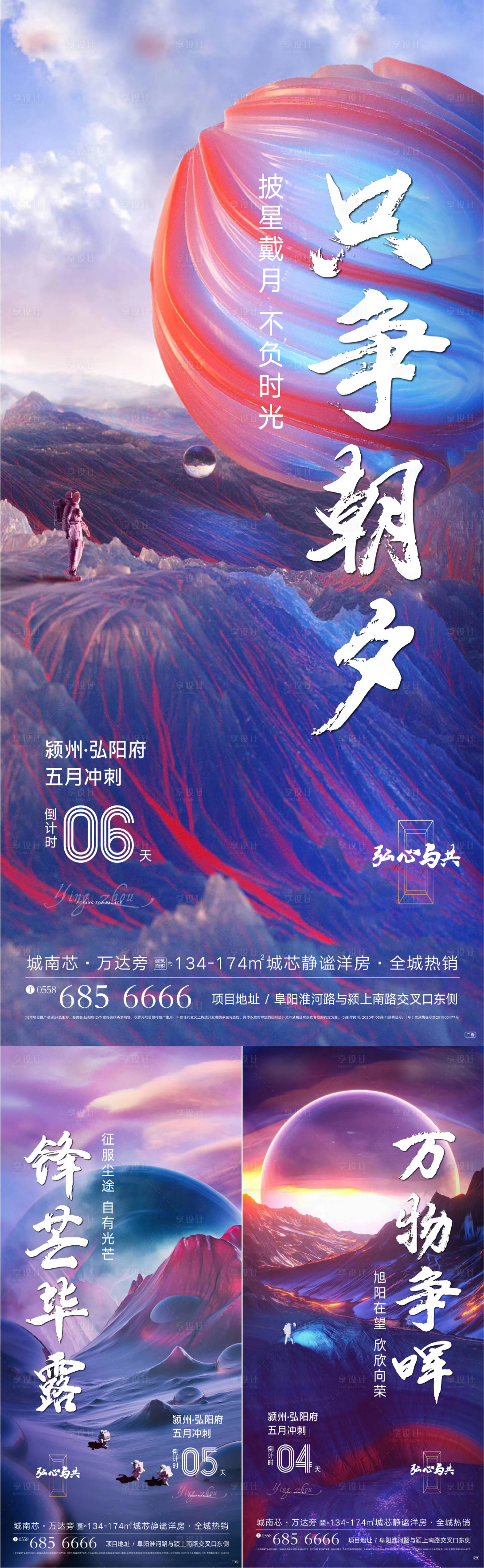 源文件下载【享设计】搜索编号：74910001043315594【房地产月末冲刺倒计时质感海报】