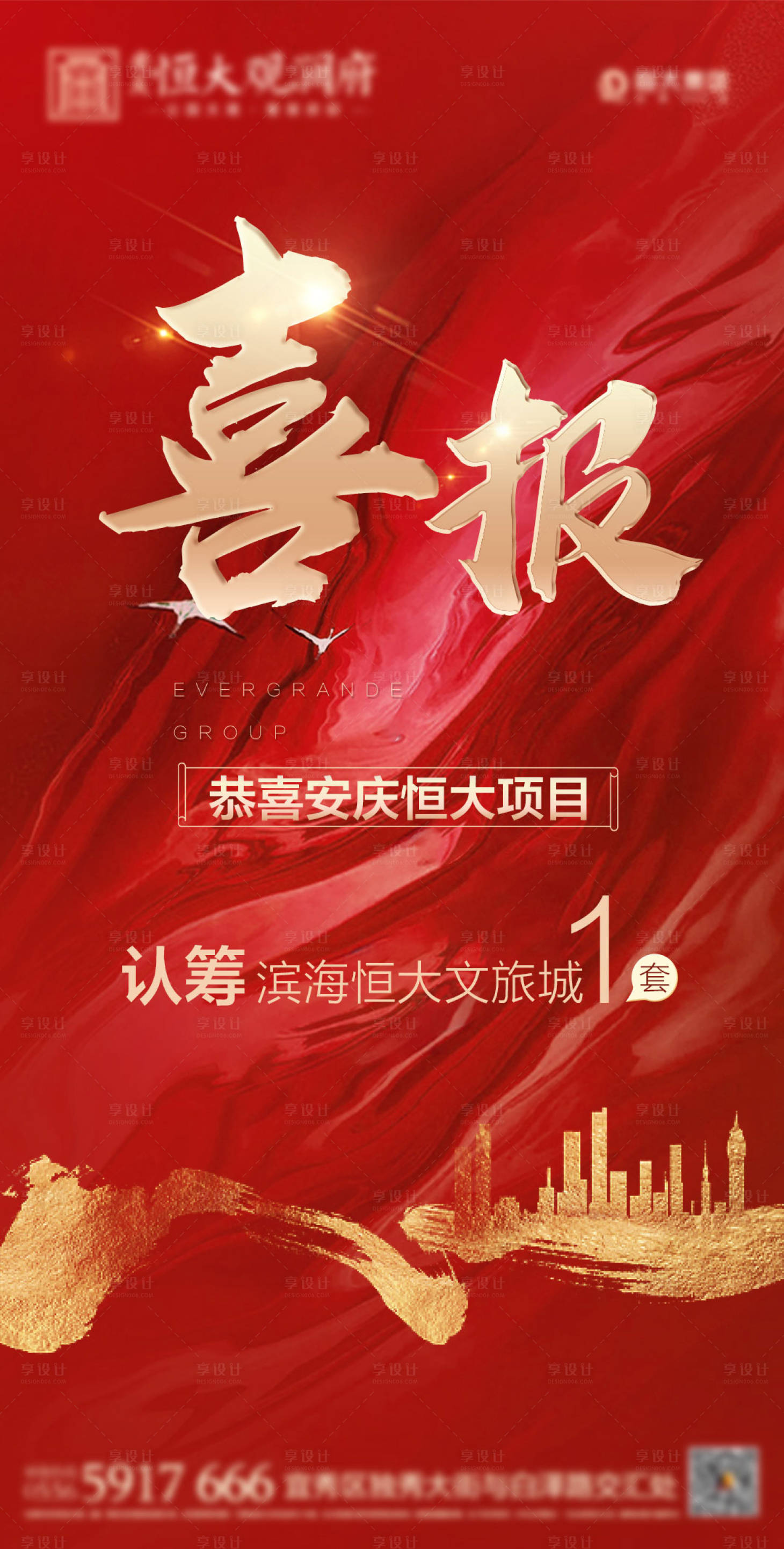 源文件下载【房地产火爆认筹红金海报】编号：90800001115762970