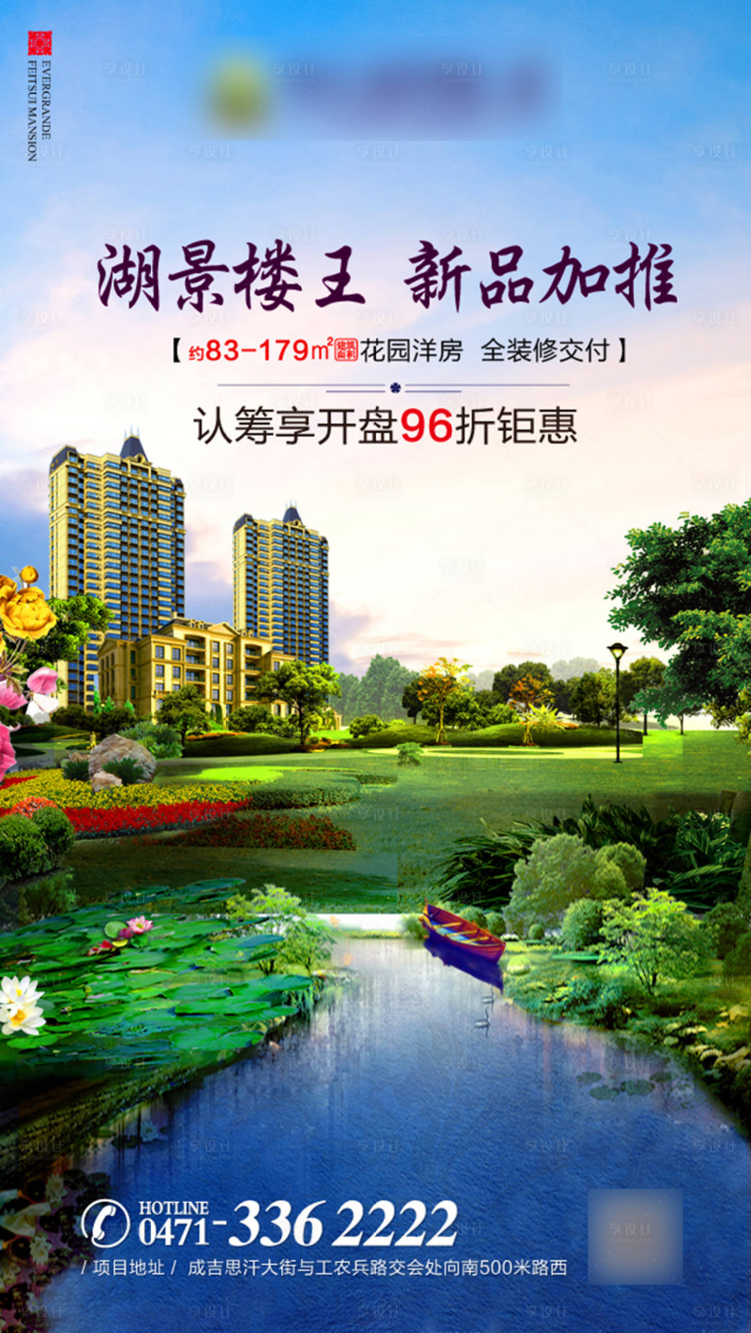 源文件下載【享設計】搜索編號：76820001206388241【房地產湖景價值點大氣海報】