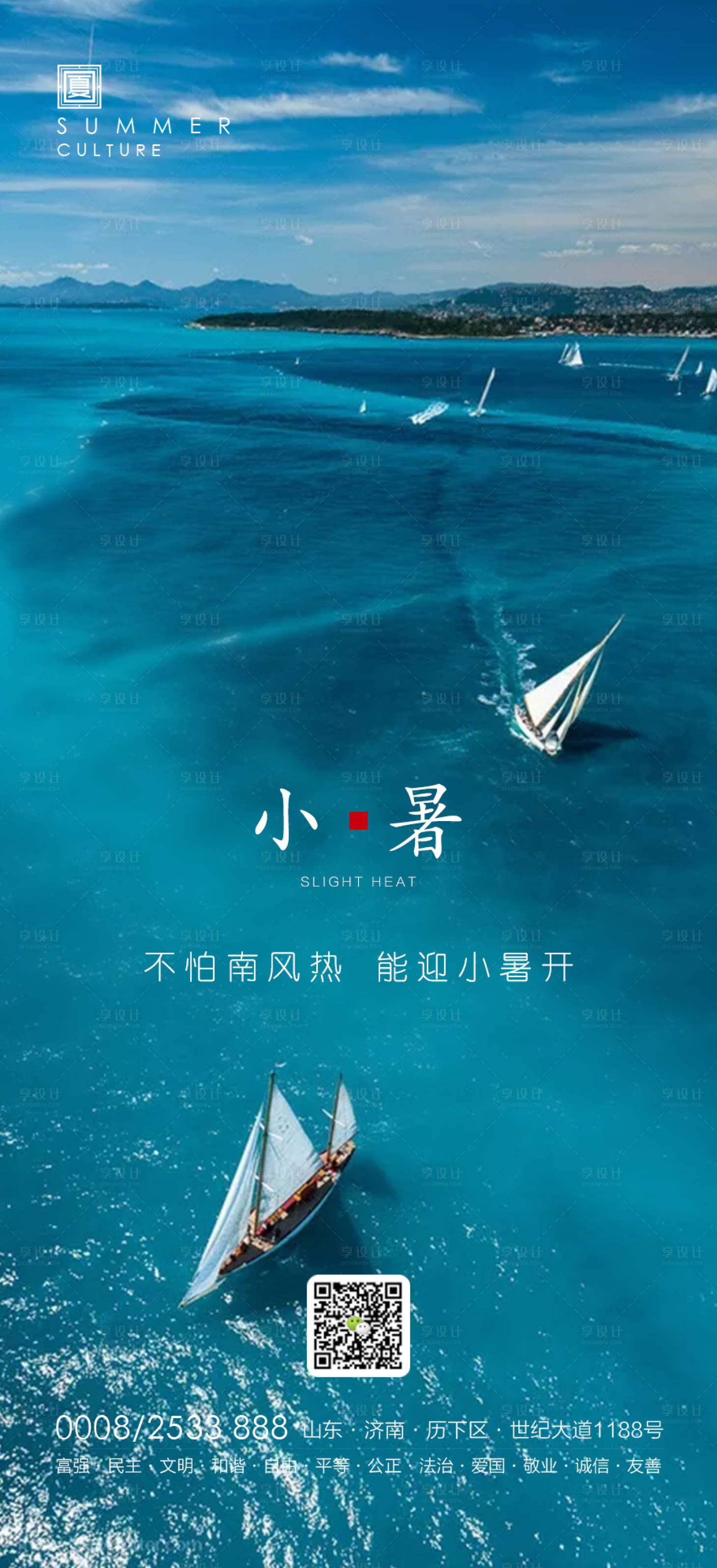 源文件下载【享设计】搜索编号：94790001157611742【地产二十四节气小暑】