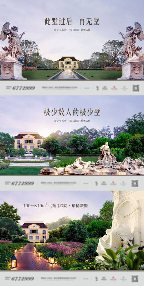 源文件下载【地产法式高端别墅系列海报】编号：25200001178853222