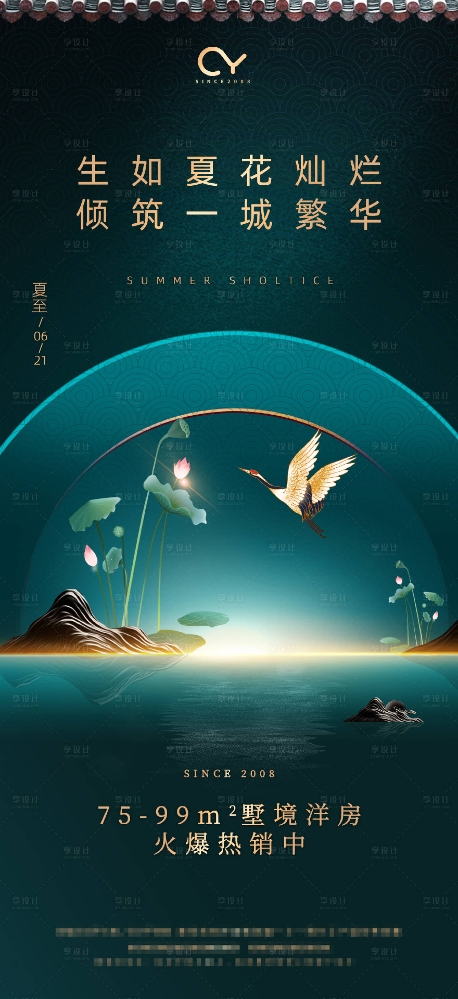 源文件下載【享設計】搜索編號：18650001123959561【地產夏至節氣微信海報】
