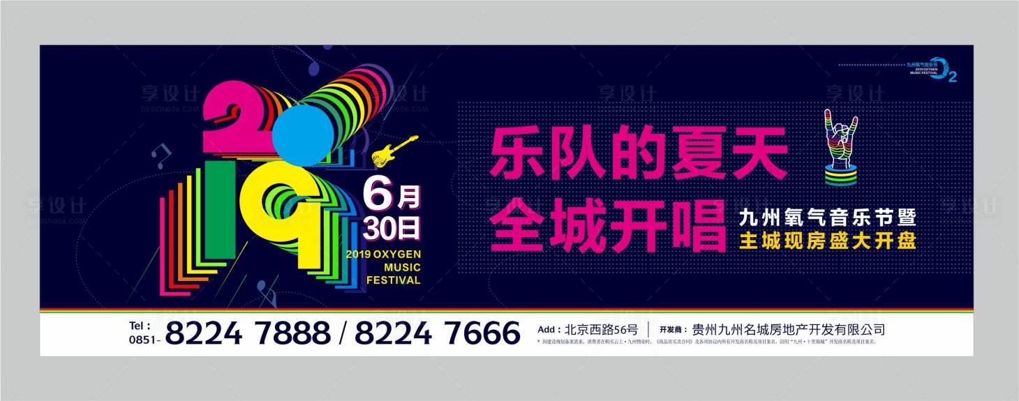 源文件下载【享设计】搜索编号：37760001154473891【地产音乐节活动乐队】
