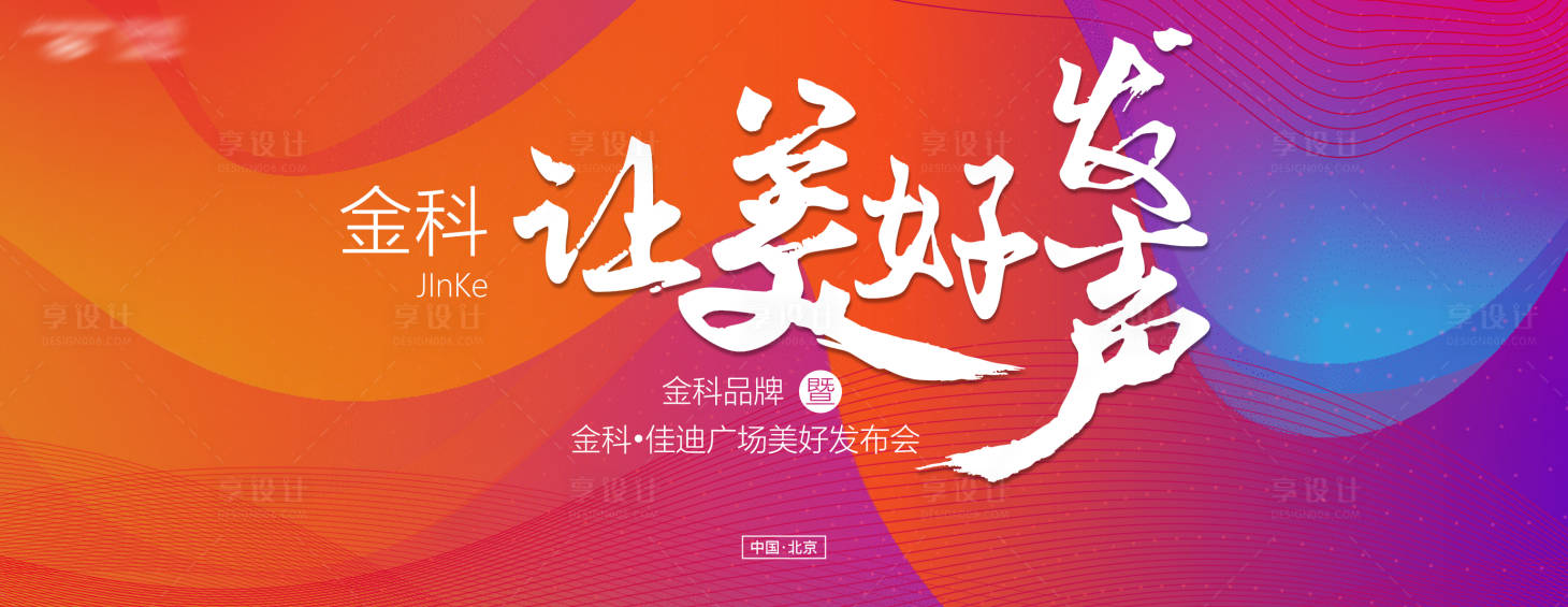 源文件下载【享设计】搜索编号：24610001182008938【青春美好活力kv】