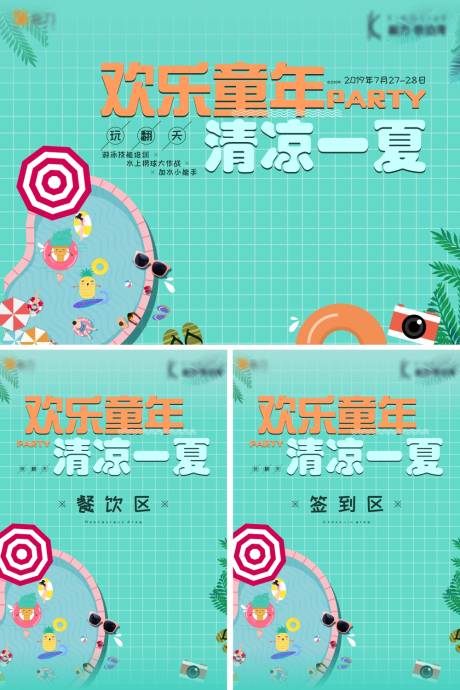 源文件下载【夏日泳池派对暖场活动海报展板】编号：93280001050558369