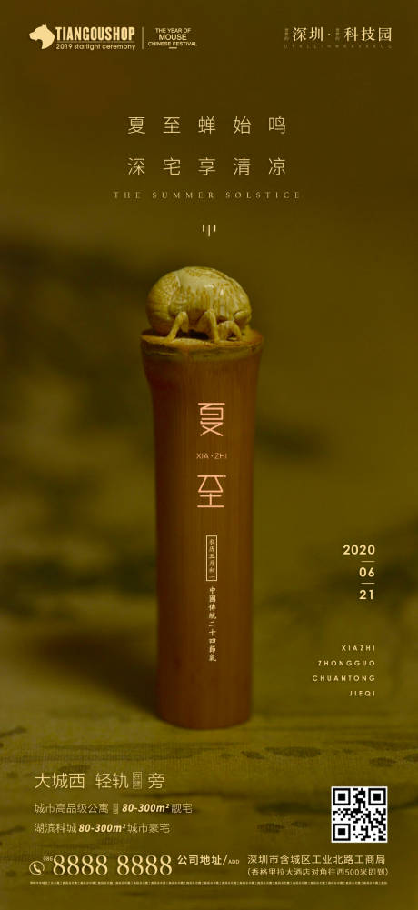 源文件下載【夏至節(jié)氣地產移動端海報海報】編號：98120001116847758