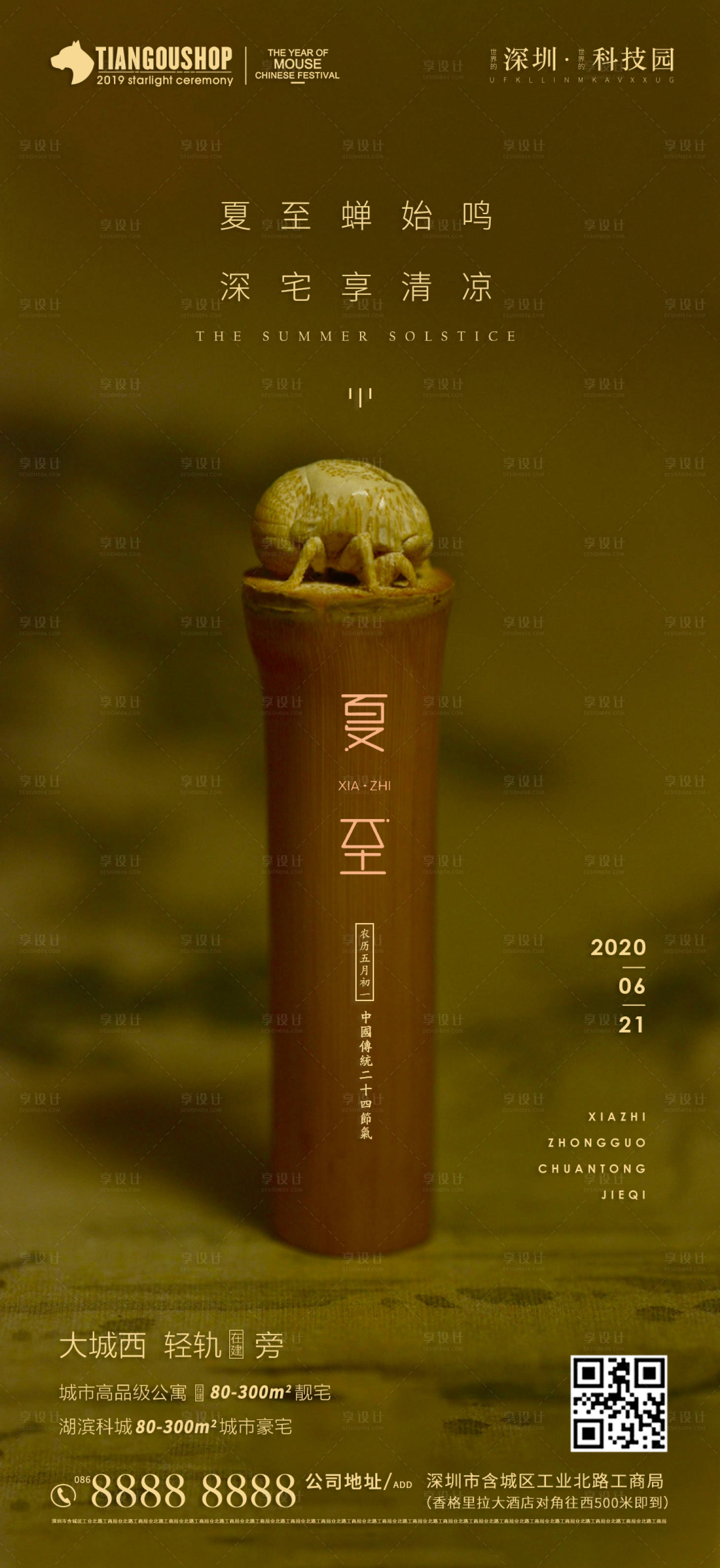 源文件下載【享設計】搜索編號：98120001116847758【夏至節氣地產移動端海報海報】