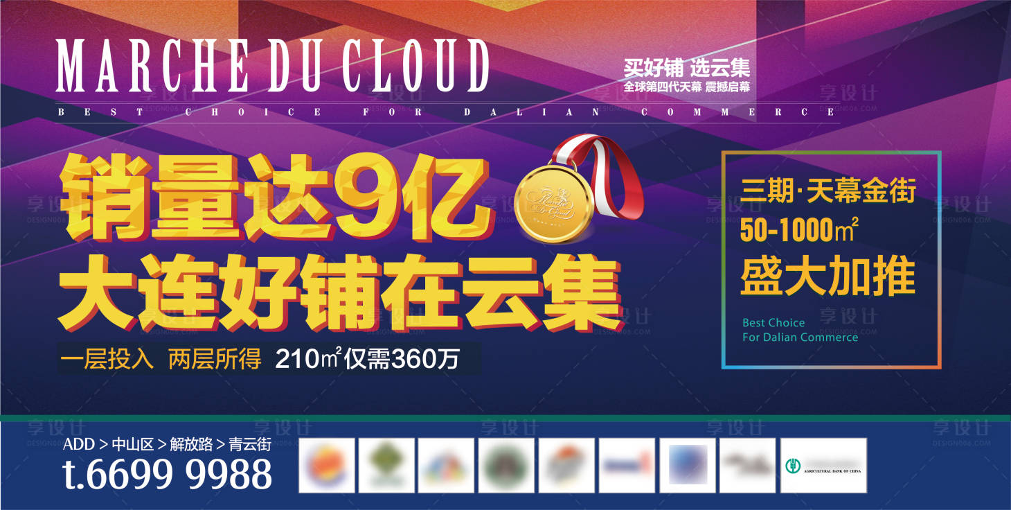 源文件下载【享设计】搜索编号：32800001268784121【紫色地产商业商铺形象海报展板】