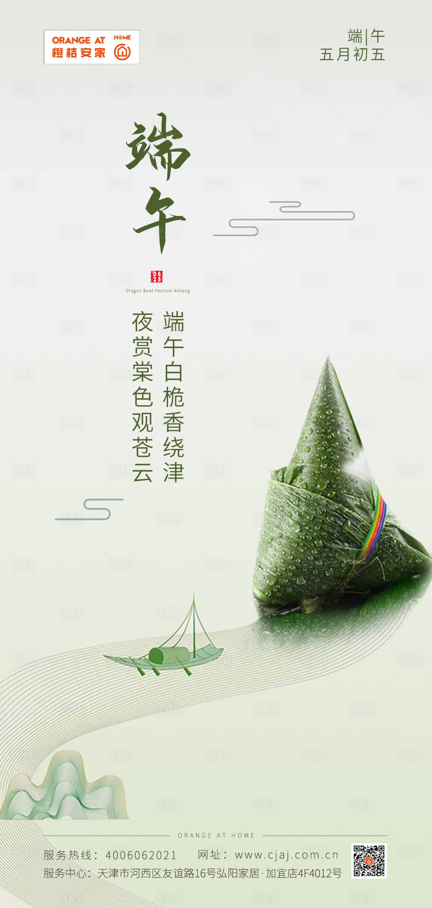 源文件下载【享设计】搜索编号：79400001156309043【端午节海报】