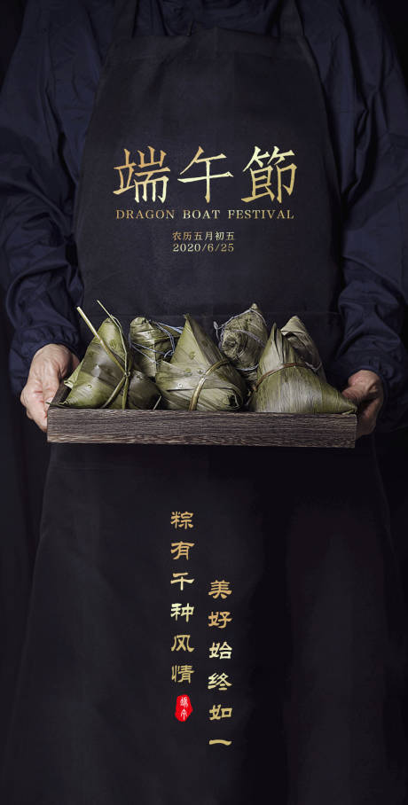 源文件下载【端午节节日移动端海报】编号：39120001187925165