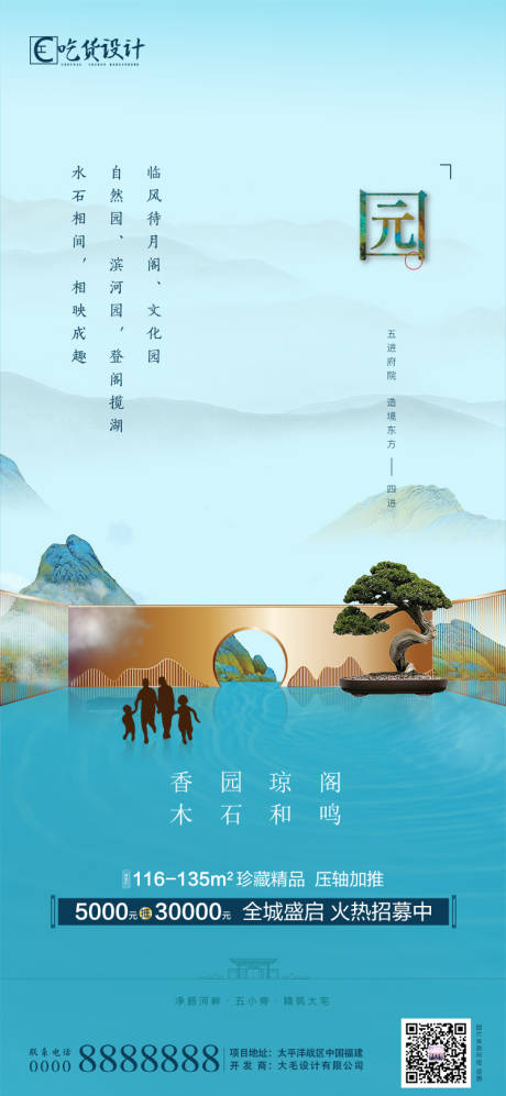 源文件下载【享设计】搜索编号：51280001168265407【开盘全城火爆热销中新中式价值 】