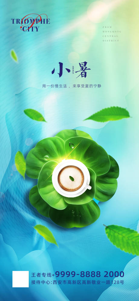 源文件下载【享设计】搜索编号：96380001224252187【地产小暑节气刷屏海报】
