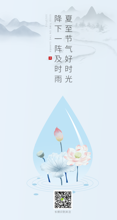 源文件下载【夏至手机风景海报】编号：78620001094609993