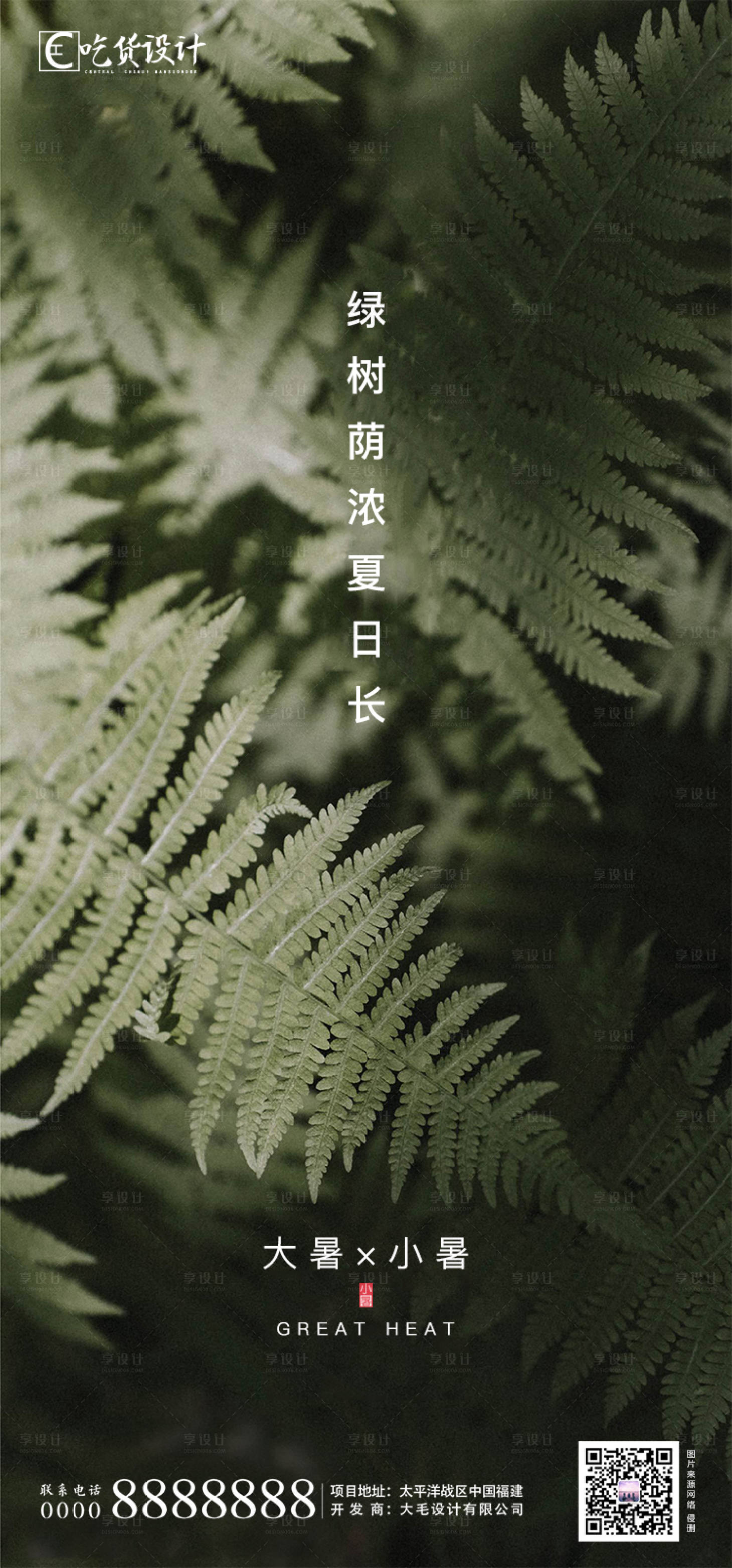 源文件下载【享设计】搜索编号：24560001272275911【小暑大暑节气海报】