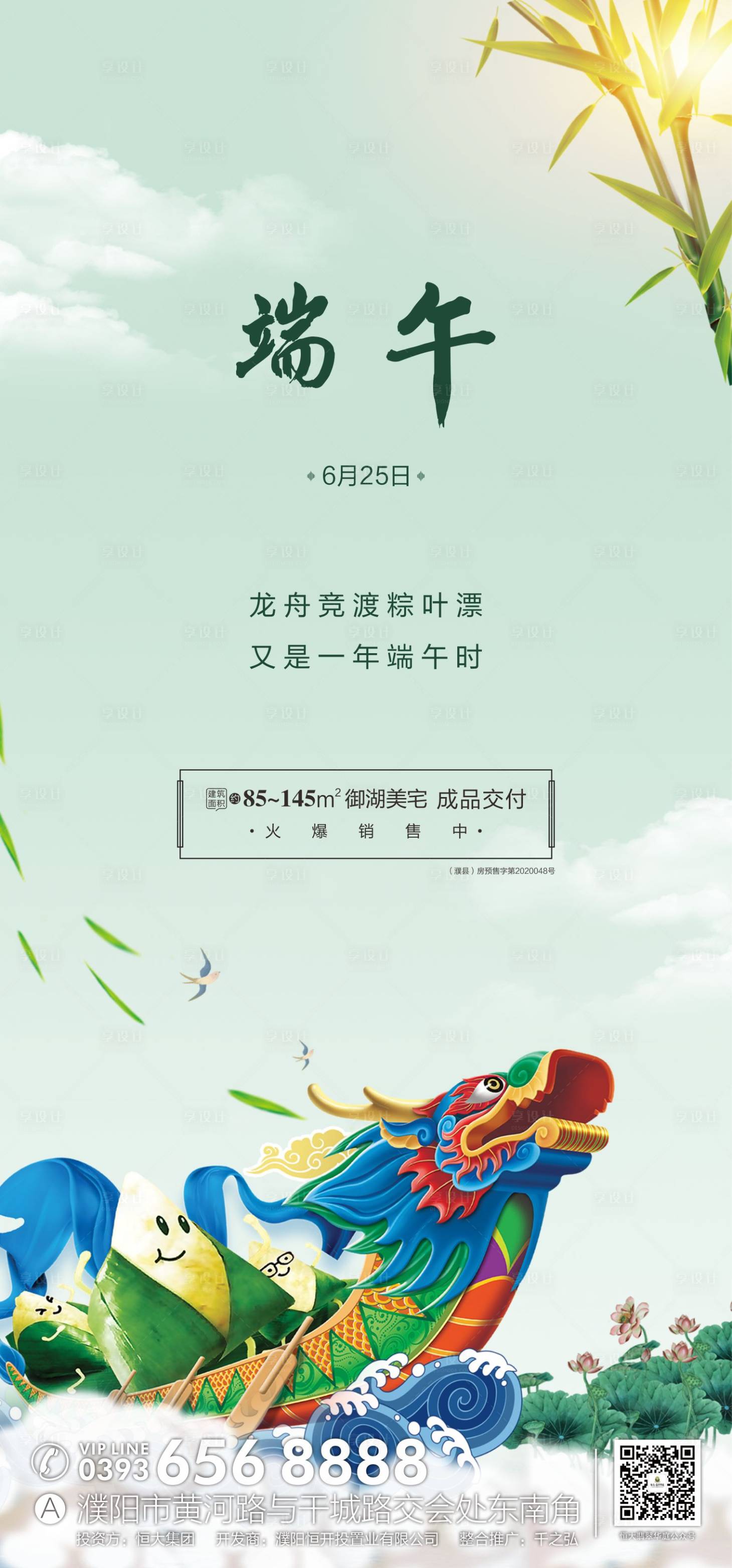 源文件下載【享設計】搜索編號：98580001216305648【端午節單圖】