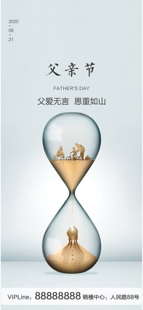 源文件下载【父亲节移动端海报】编号：29940001034237466