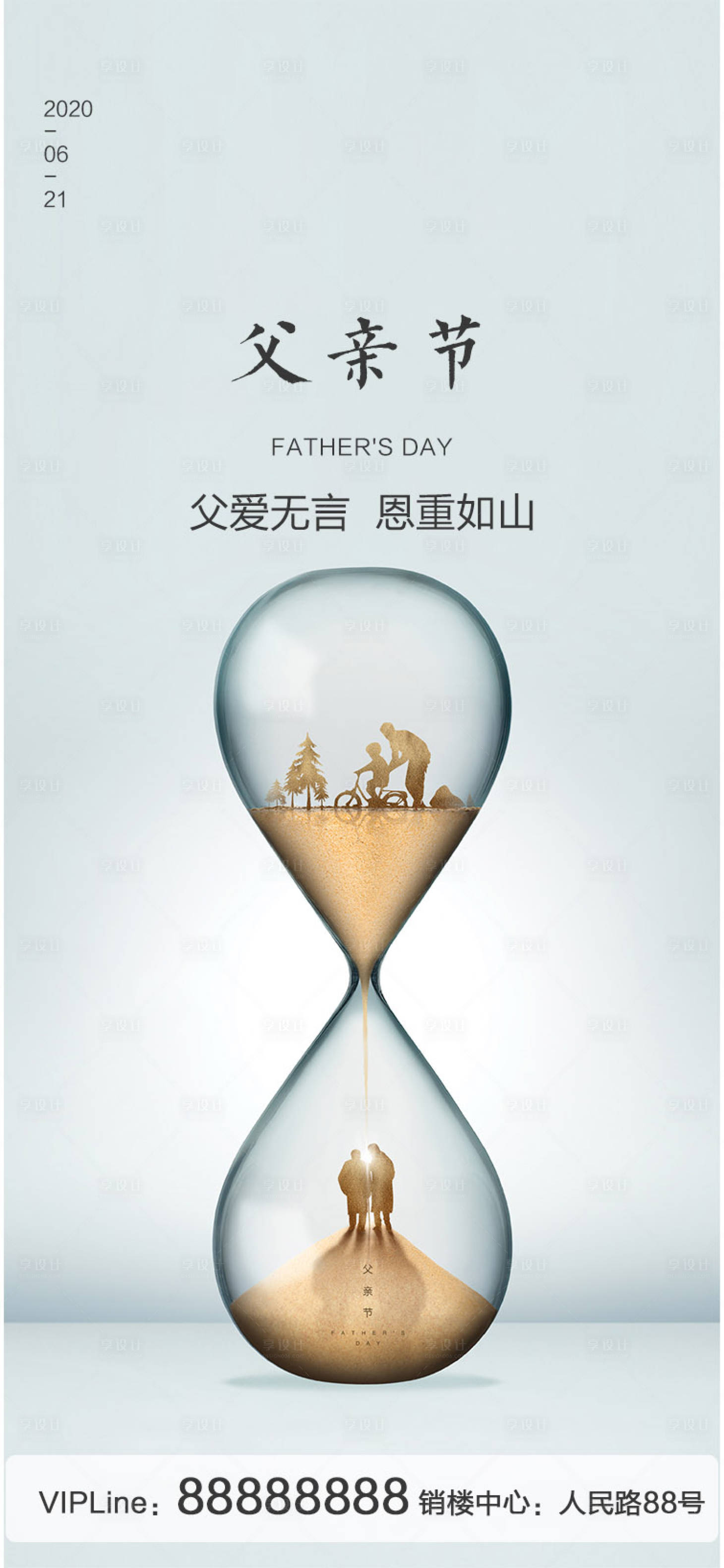 源文件下载【享设计】搜索编号：29940001034237466【父亲节移动端海报】