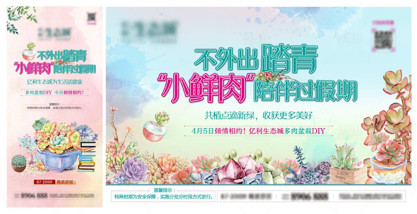 源文件下載【多肉DIY活動畫面】編號：94440001246163873