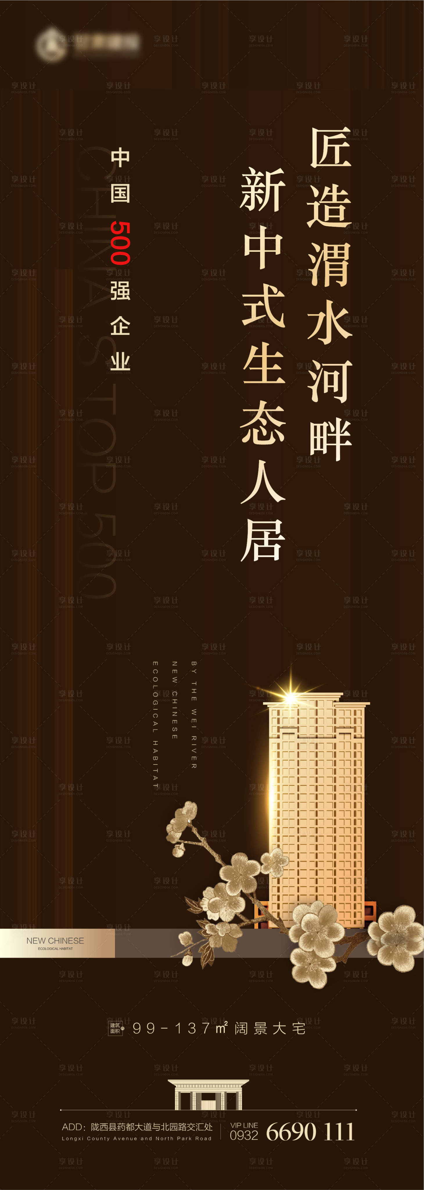 源文件下載【享設(shè)計】搜索編號：39830001069335784【現(xiàn)代中式地產(chǎn)地段價值點宣傳海報】