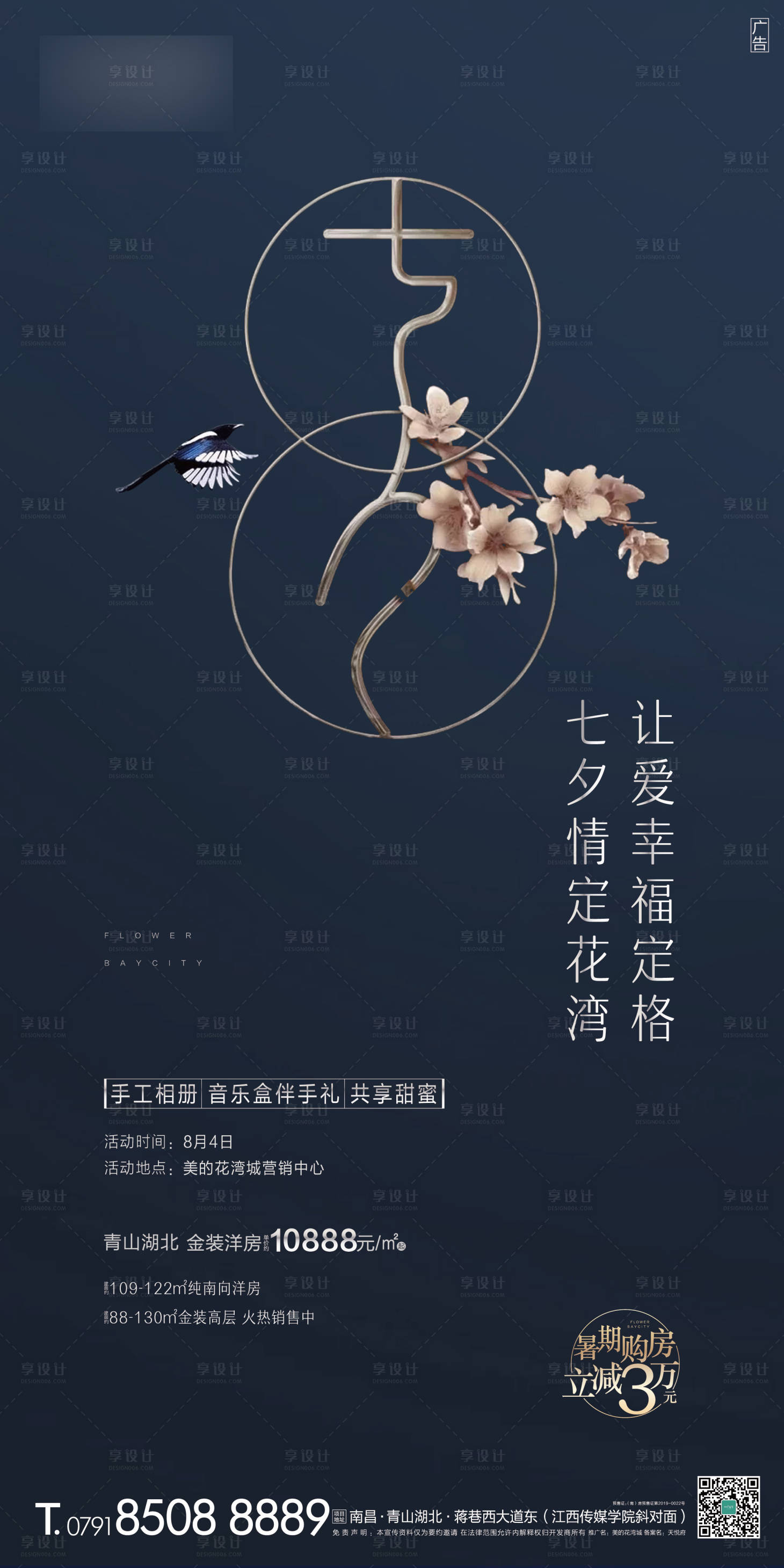 源文件下载【七夕情人节活动单图 】编号：62030001042116314