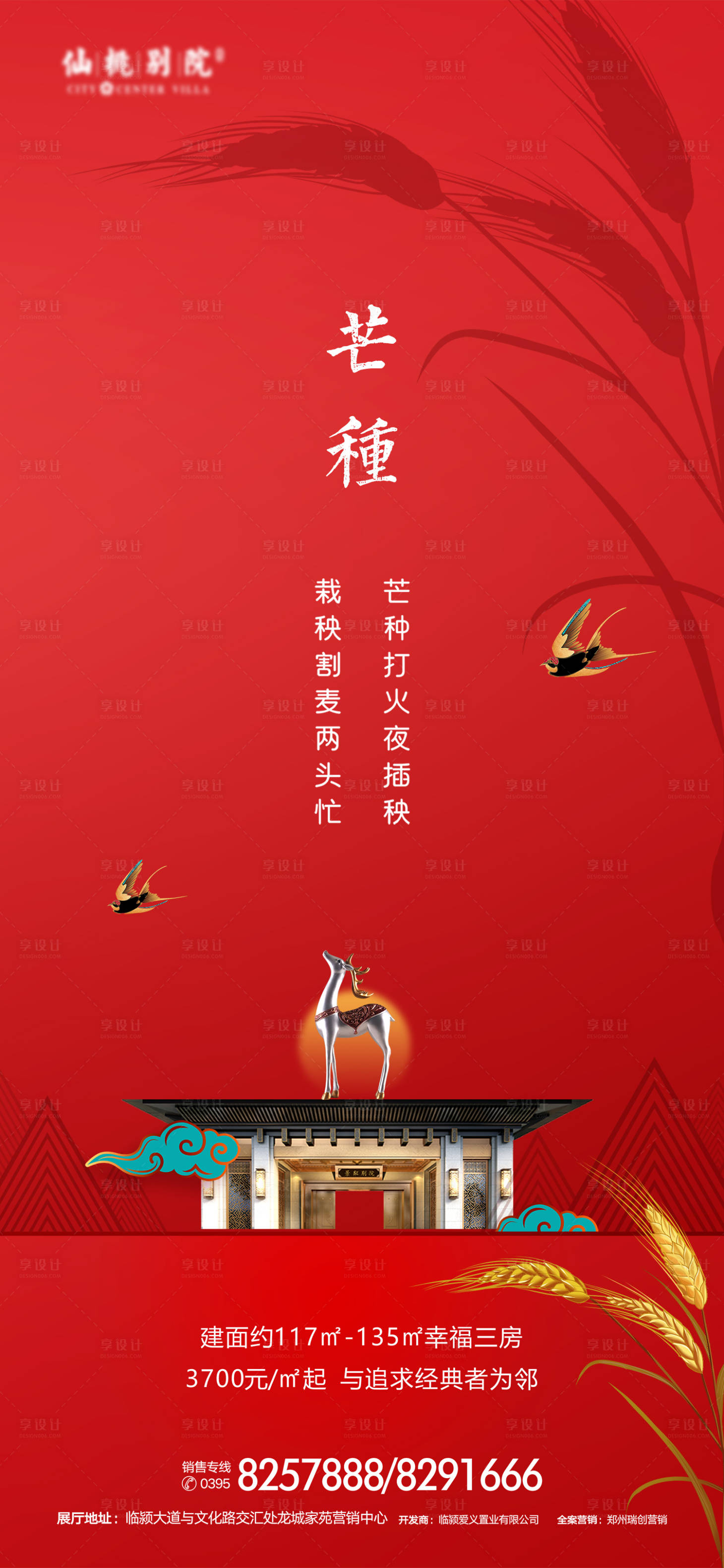 源文件下载【地产芒种节气微信海报】编号：66630001037543548