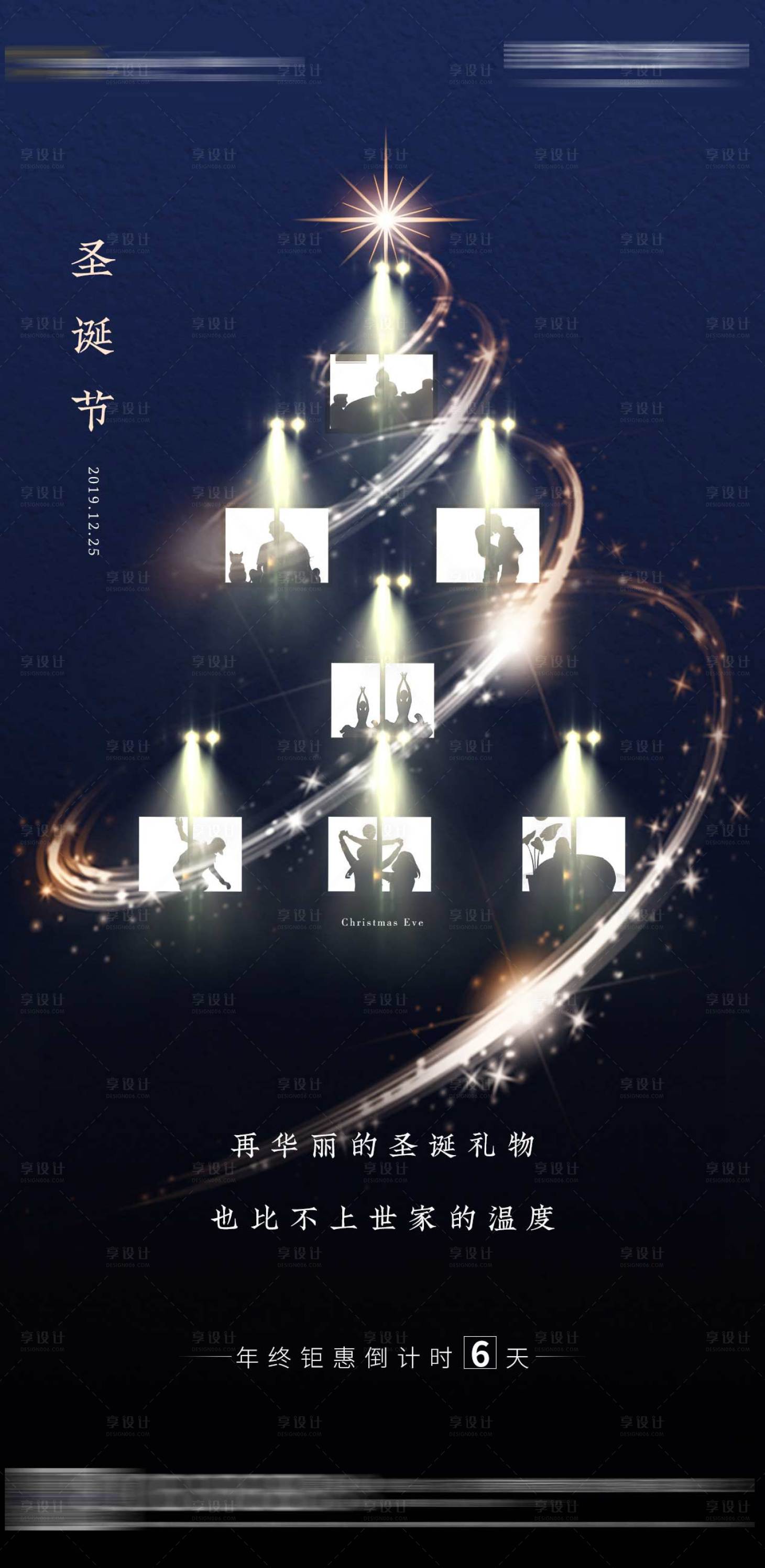 源文件下載【享設計】搜索編號：26010001139678944【圣誕節節日移動端海報】