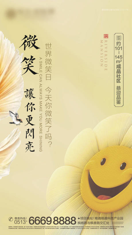 源文件下載【世界微笑日微信海報】編號：76340001135527732