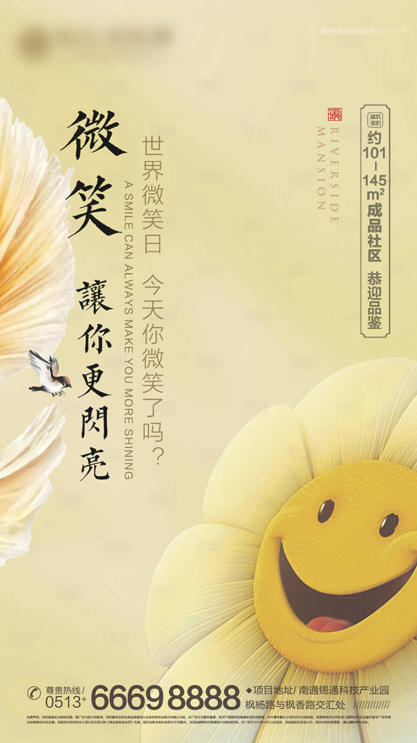 源文件下載【世界微笑日微信海報】編號：76340001135527732