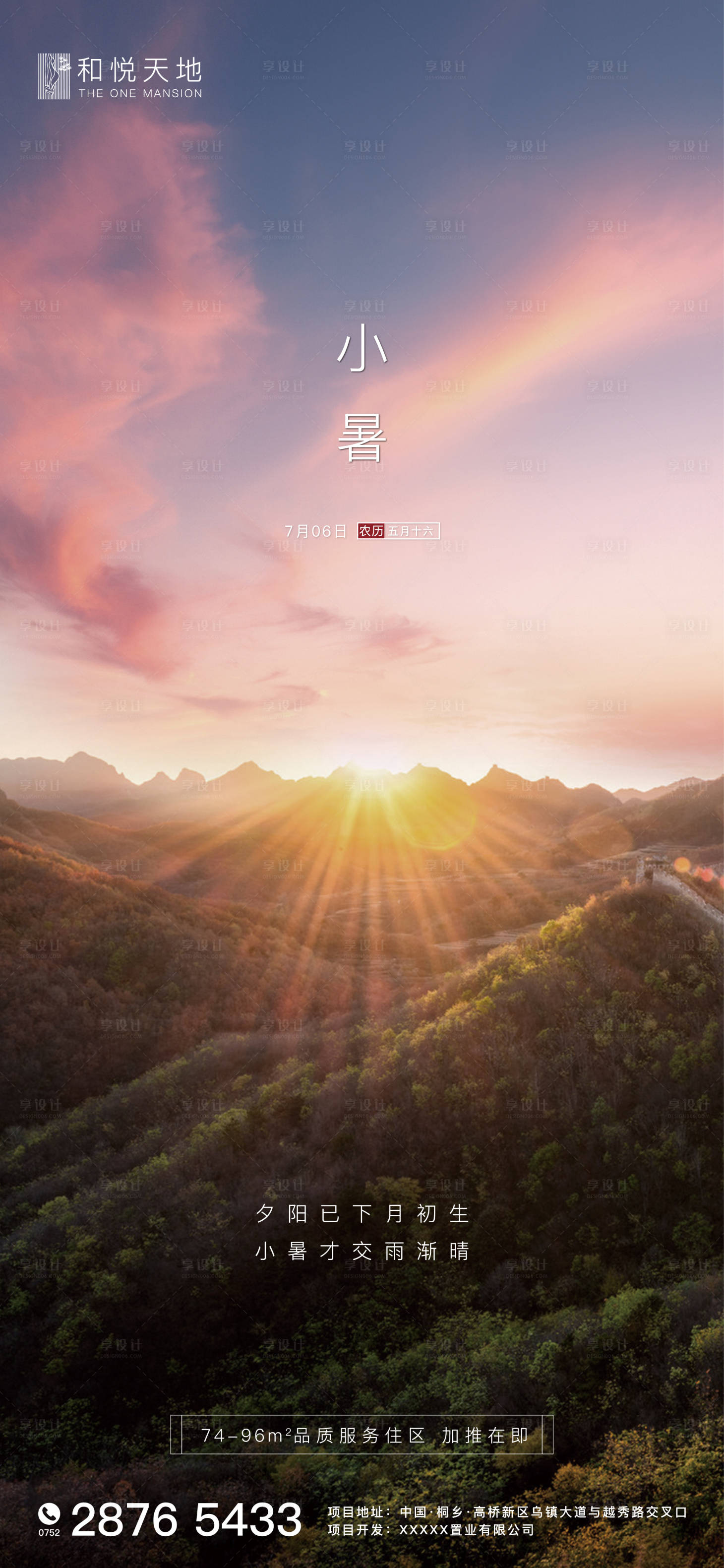 源文件下載【享設計】搜索編號：27790001189824678【簡約房地產小暑節氣海報】