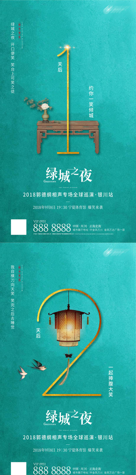源文件下载【享设计】搜索编号：57290001163906029【地产开盘相声巡演倒计时系列海报】