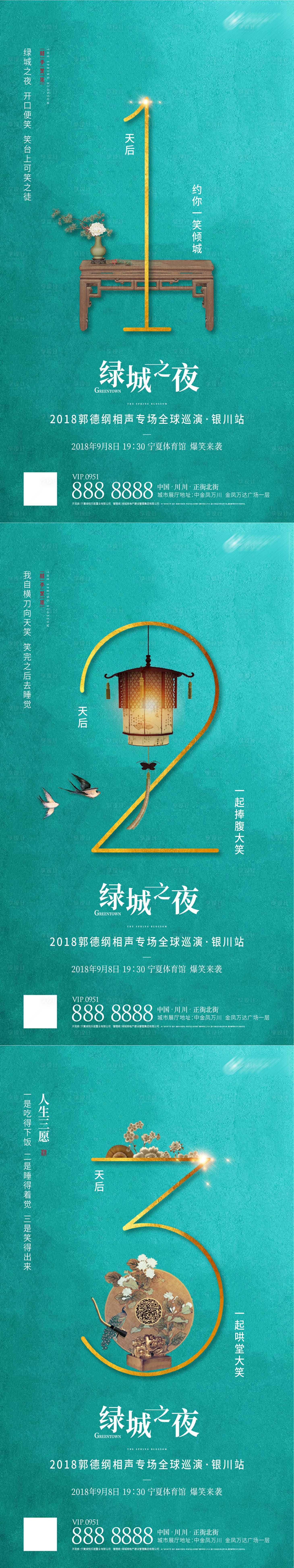 源文件下载【享设计】搜索编号：57290001163906029【地产开盘相声巡演倒计时系列海报】