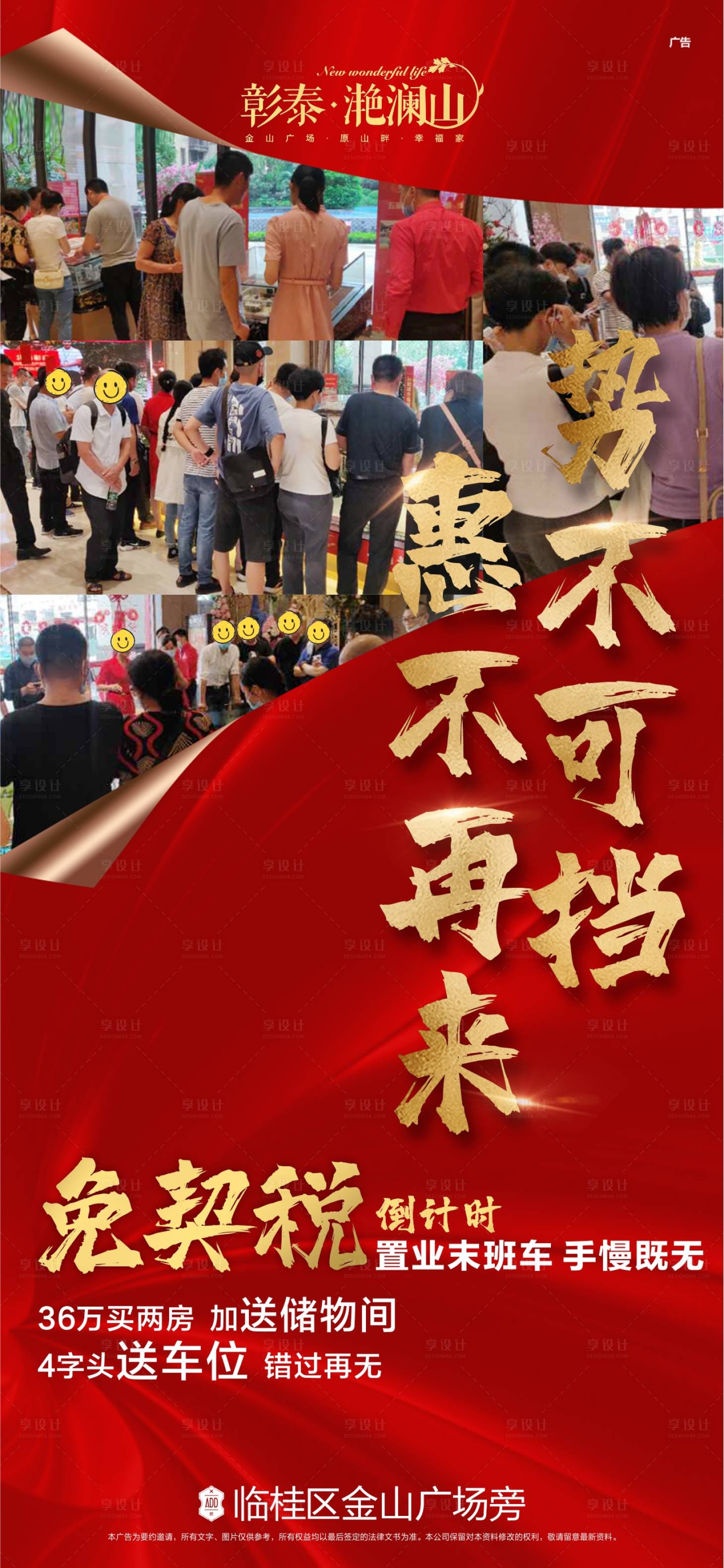 源文件下载【地产热销倒计时海报】编号：75000001244077839