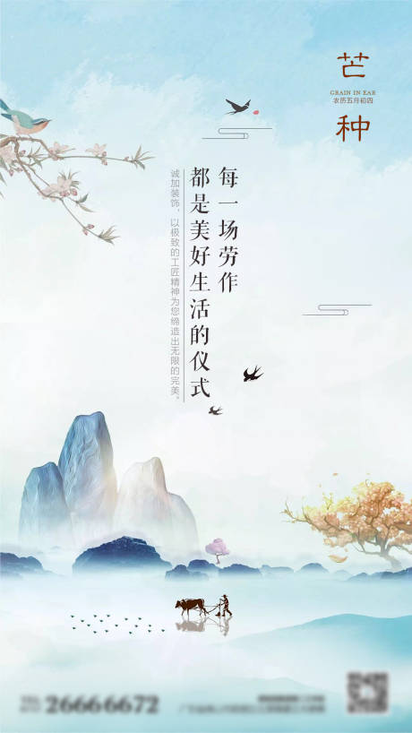 源文件下载【芒种节气海报】编号：20200629102848074