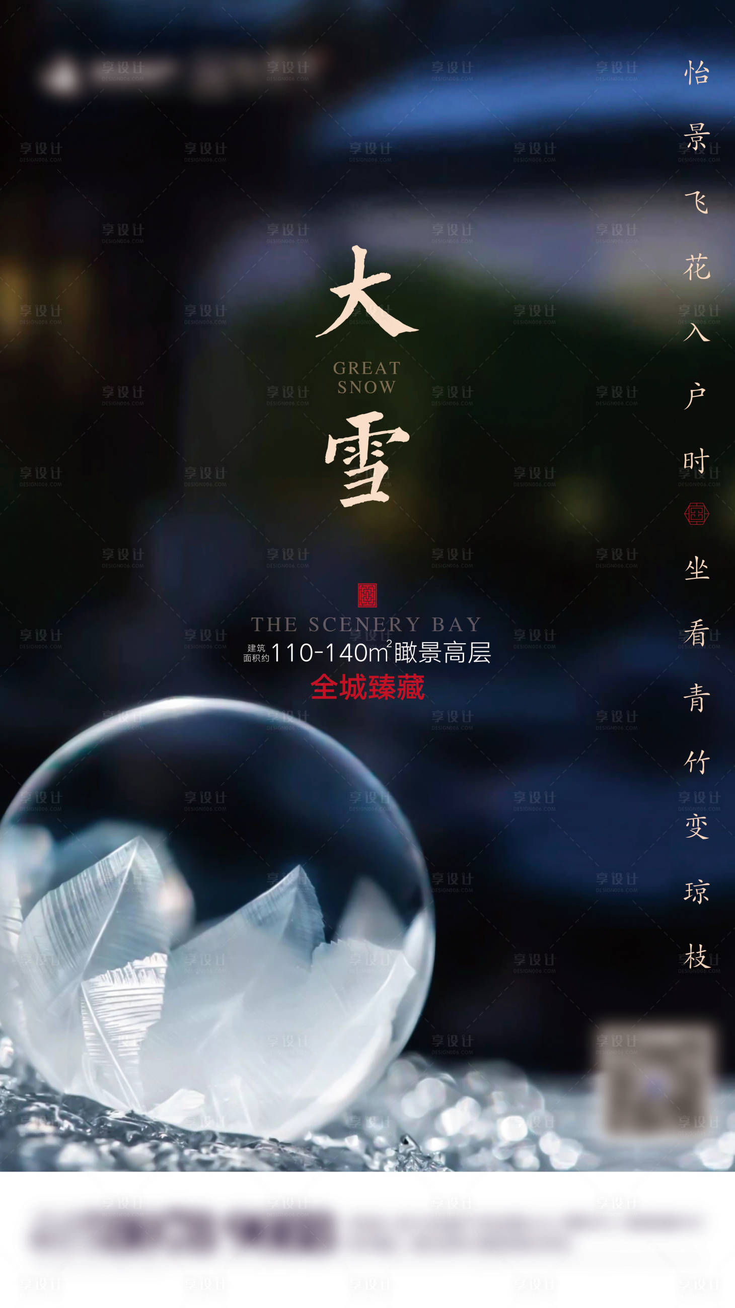源文件下載【享設計】搜索編號：20880001112396986【大雪節(jié)氣海報】
