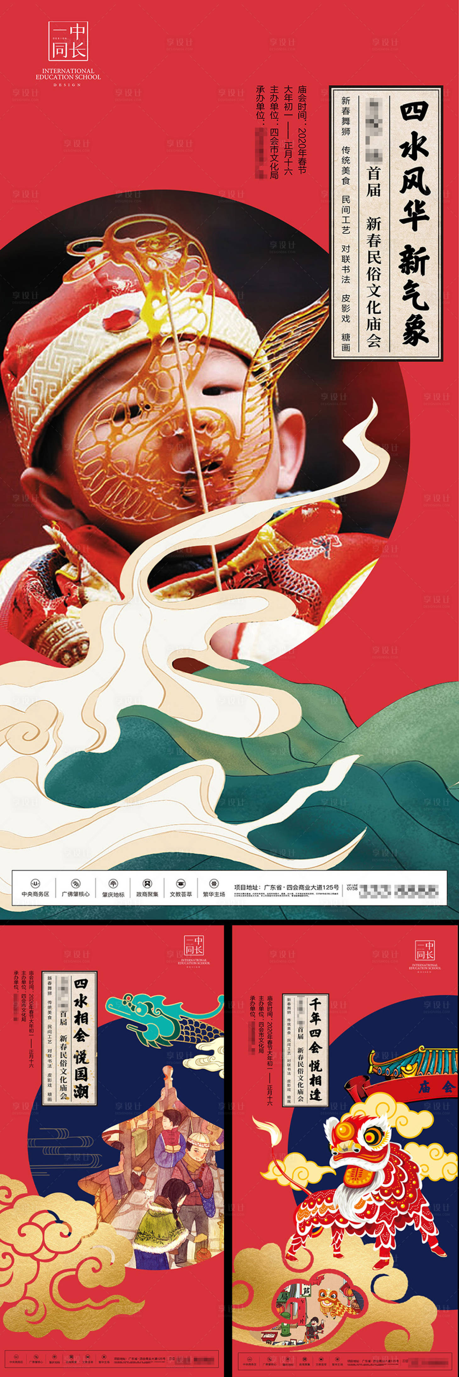 源文件下载【庙会国潮风海报】编号：71060001173294433