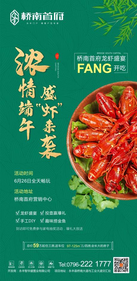 源文件下載【享設(shè)計(jì)】搜索編號(hào)：39640001169727594【地產(chǎn)端午龍蝦節(jié)暖場(chǎng)活動(dòng)海報(bào)】