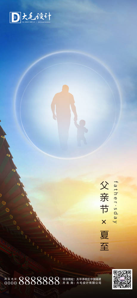 源文件下载【夏至父亲节海报】编号：23920001142001736