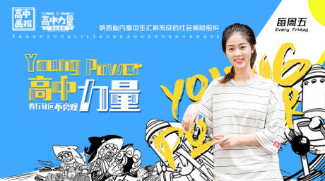 源文件下載【享設計】搜索編號：62880001257283640【高中生插畫廣告展板   】