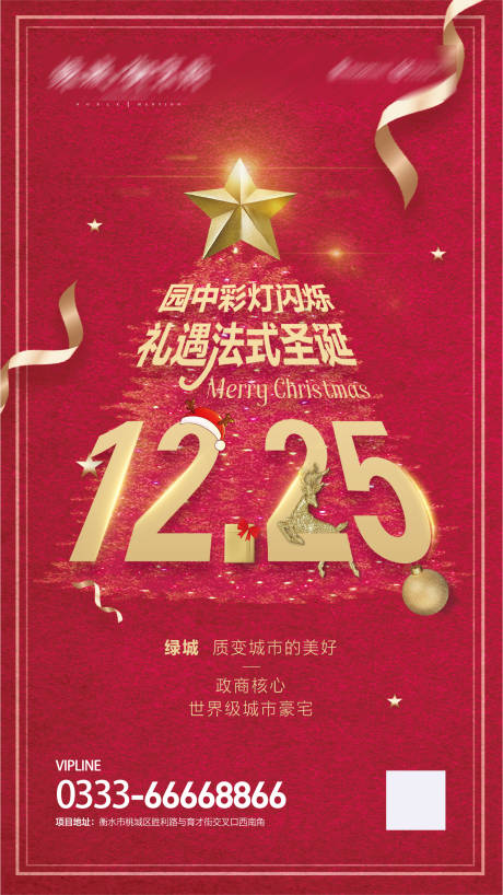 源文件下載【圣誕節宣傳海報】編號：80020001166279748
