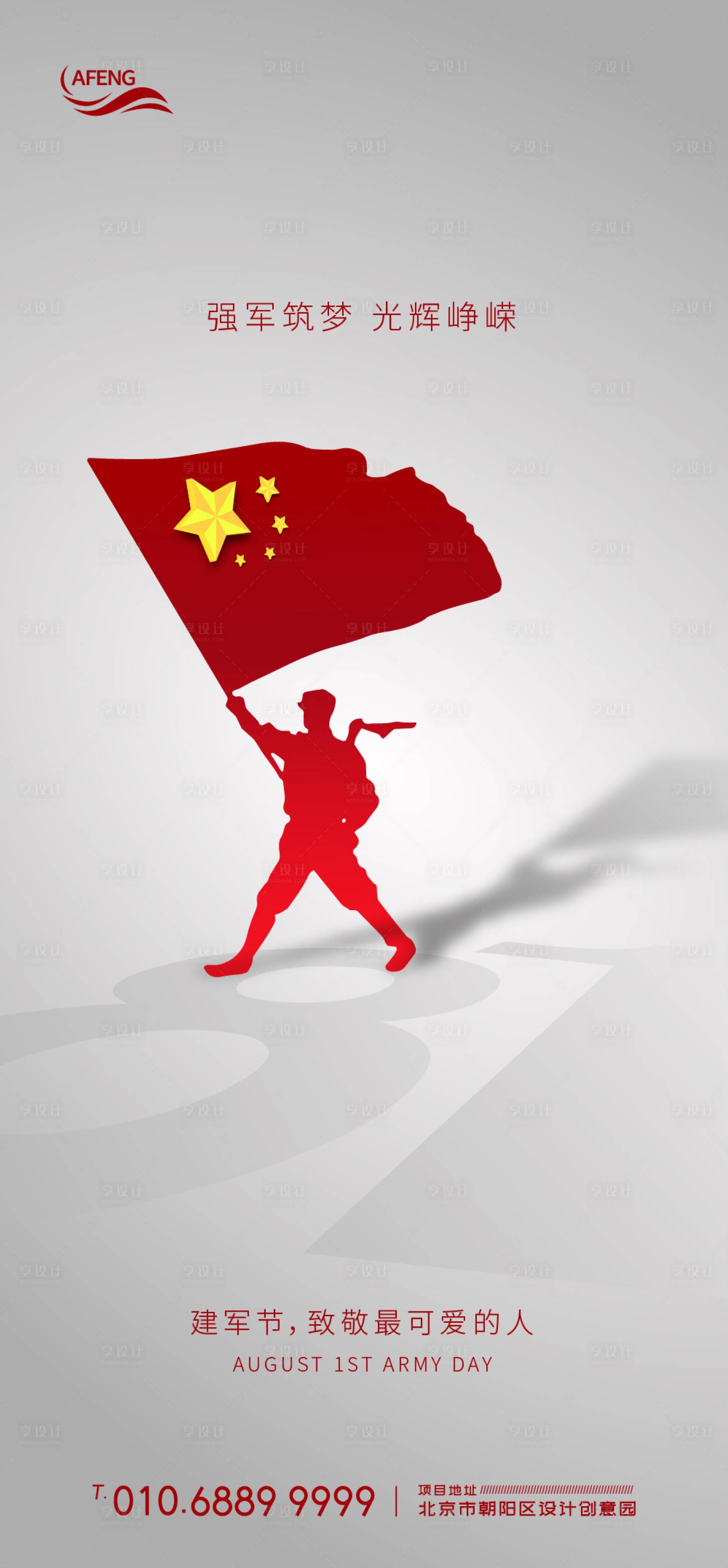 源文件下载【享设计】搜索编号：15610001150791351【八一建军节移动端海报】