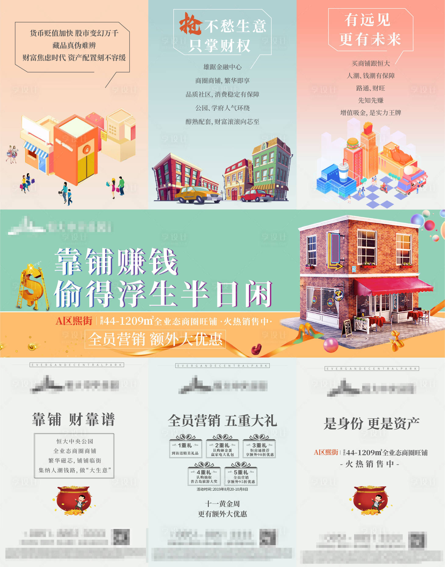 源文件下載【享設計】搜索編號：94350001253592856【商鋪三宮格海報】