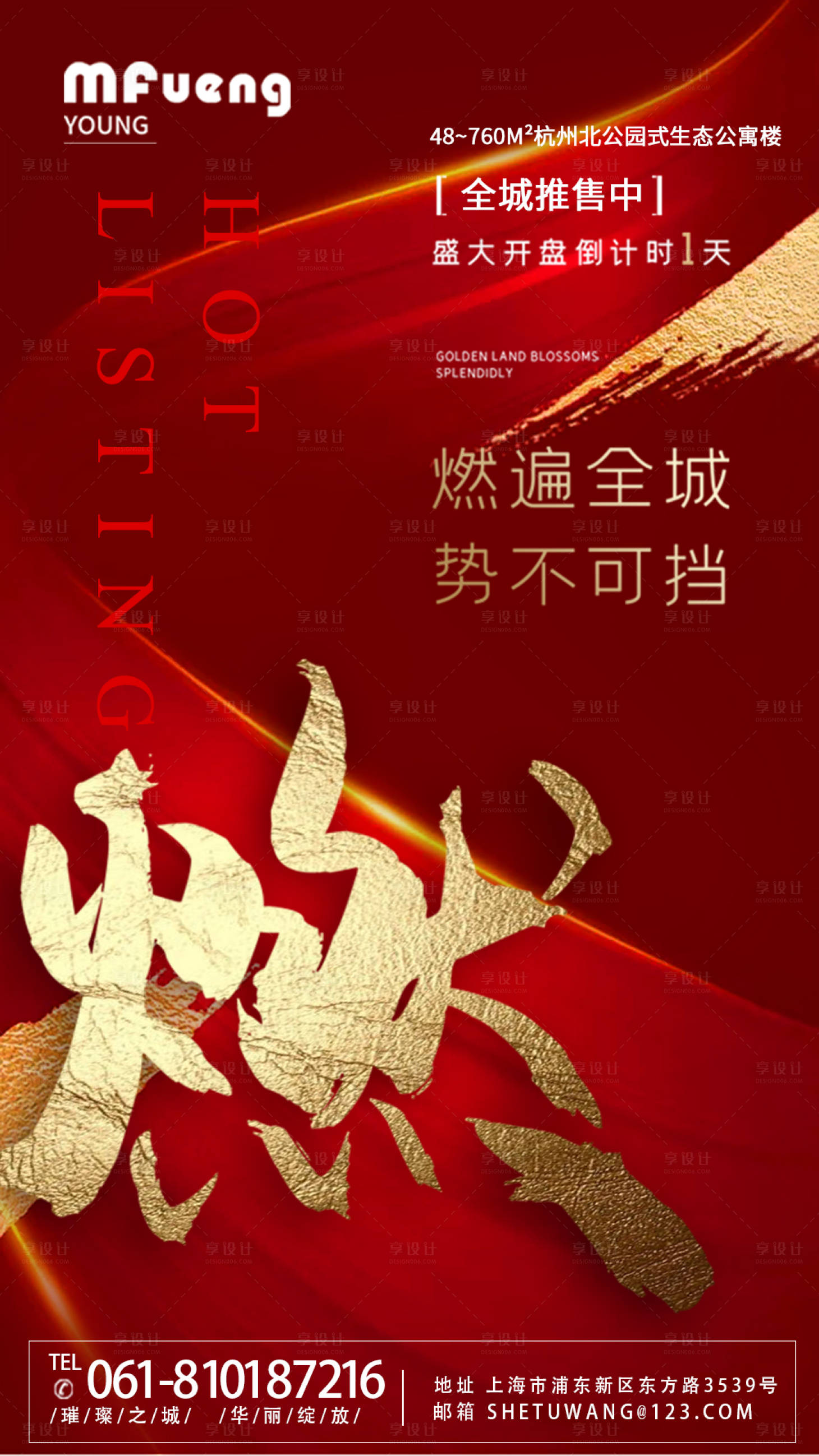 源文件下載【享設(shè)計(jì)】搜索編號(hào)：63080001225142162【紅金地產(chǎn)年中沖刺海報(bào)】