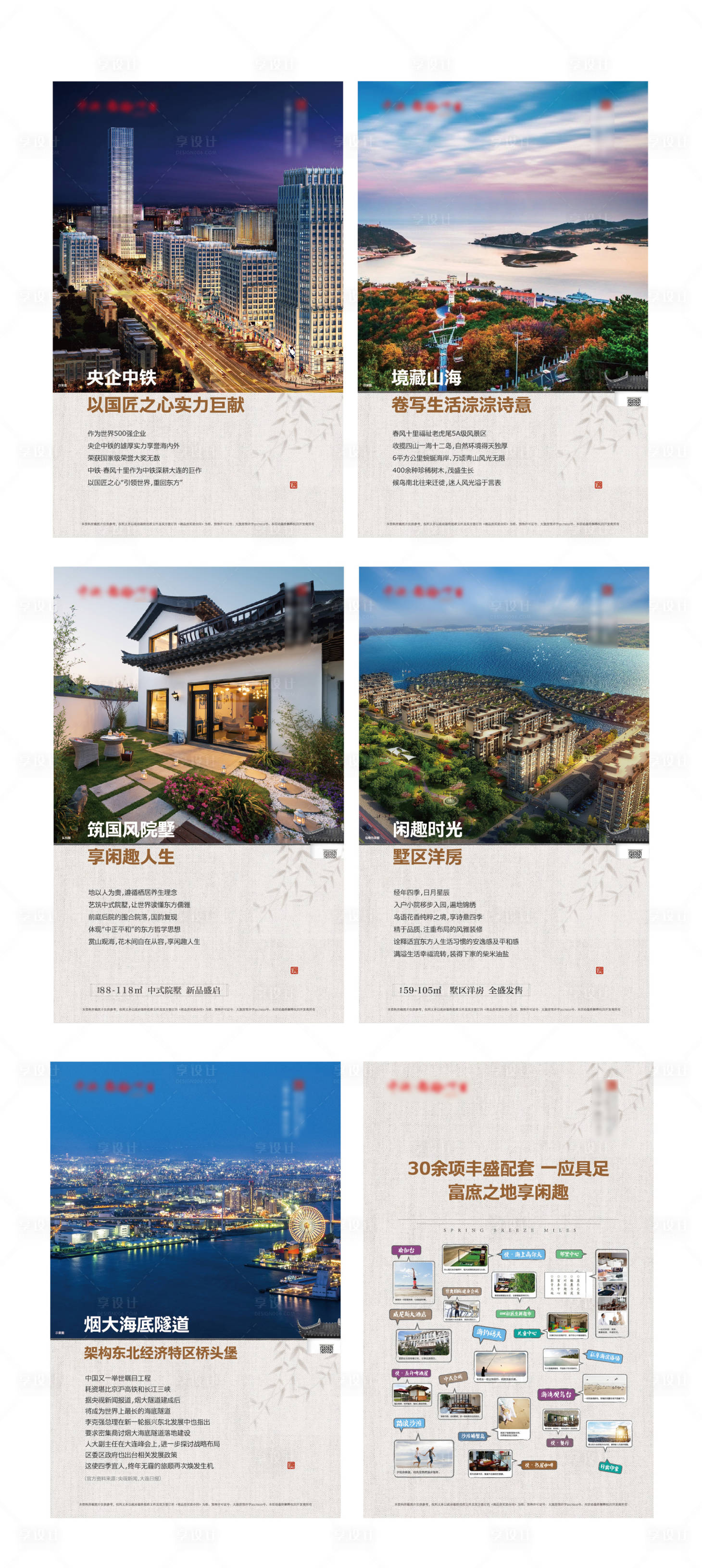 源文件下載【享設計】搜索編號：60250001030265306【中式地產價值點系列海報】