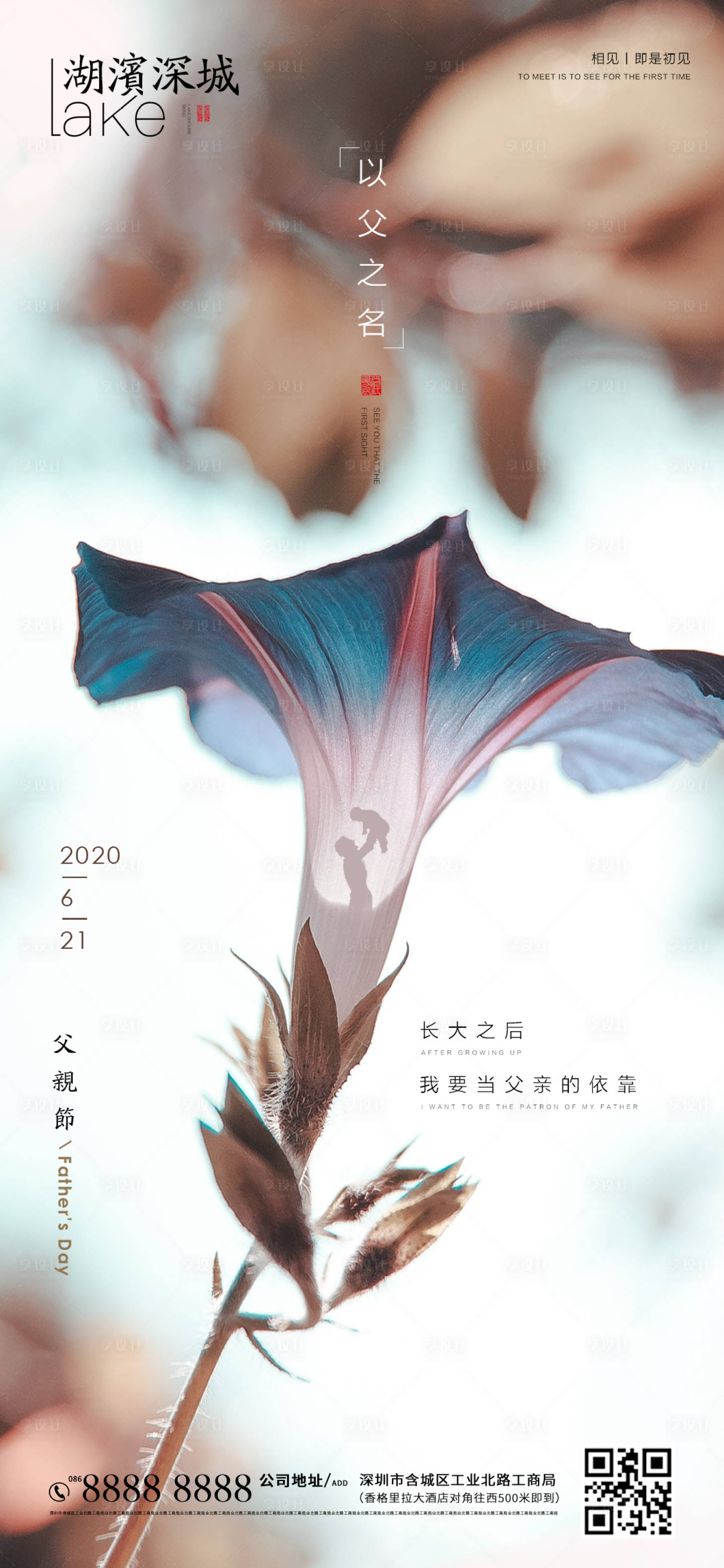 源文件下载【享设计】搜索编号：85490001153087515【房地产父亲节节日移动端海报】
