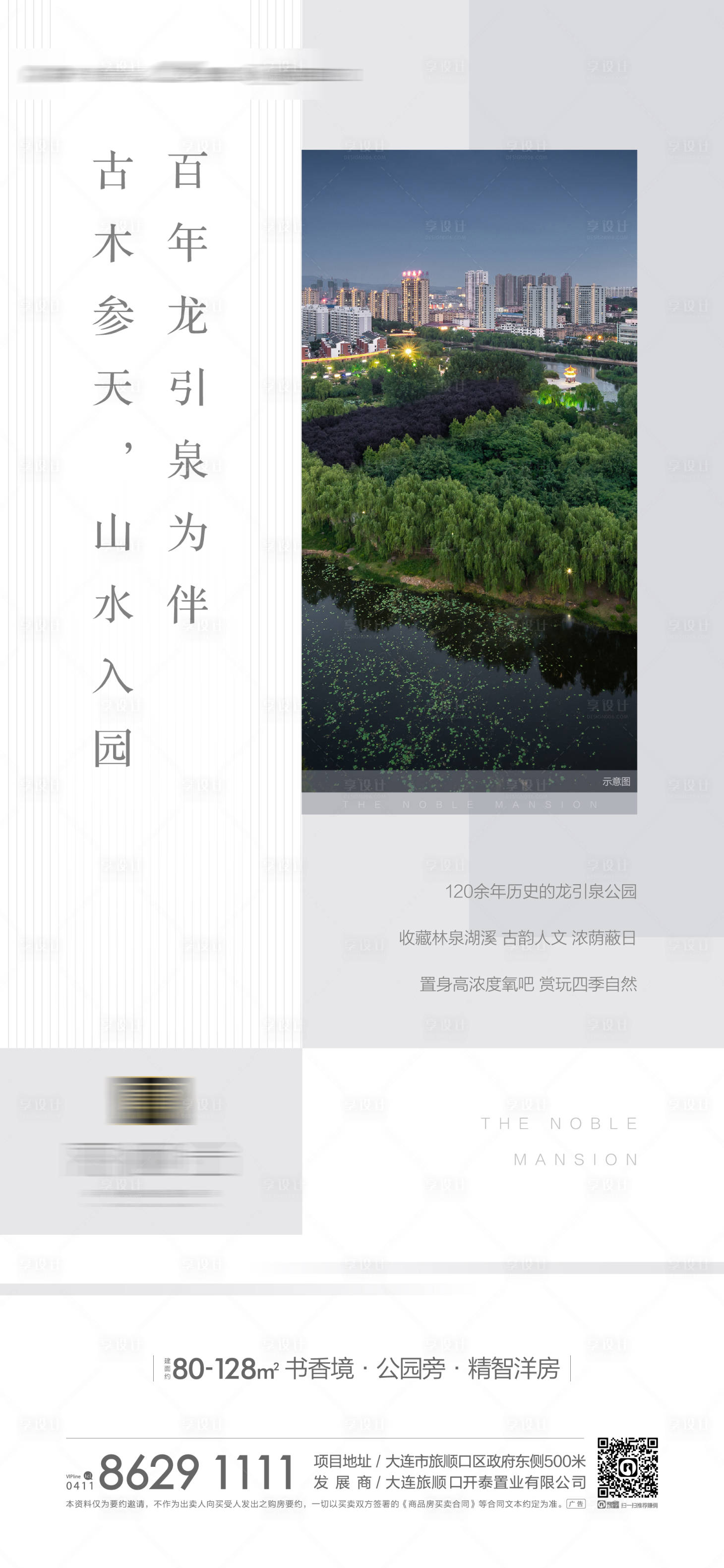 源文件下载【地产公园价值点海报】编号：34100001239973629