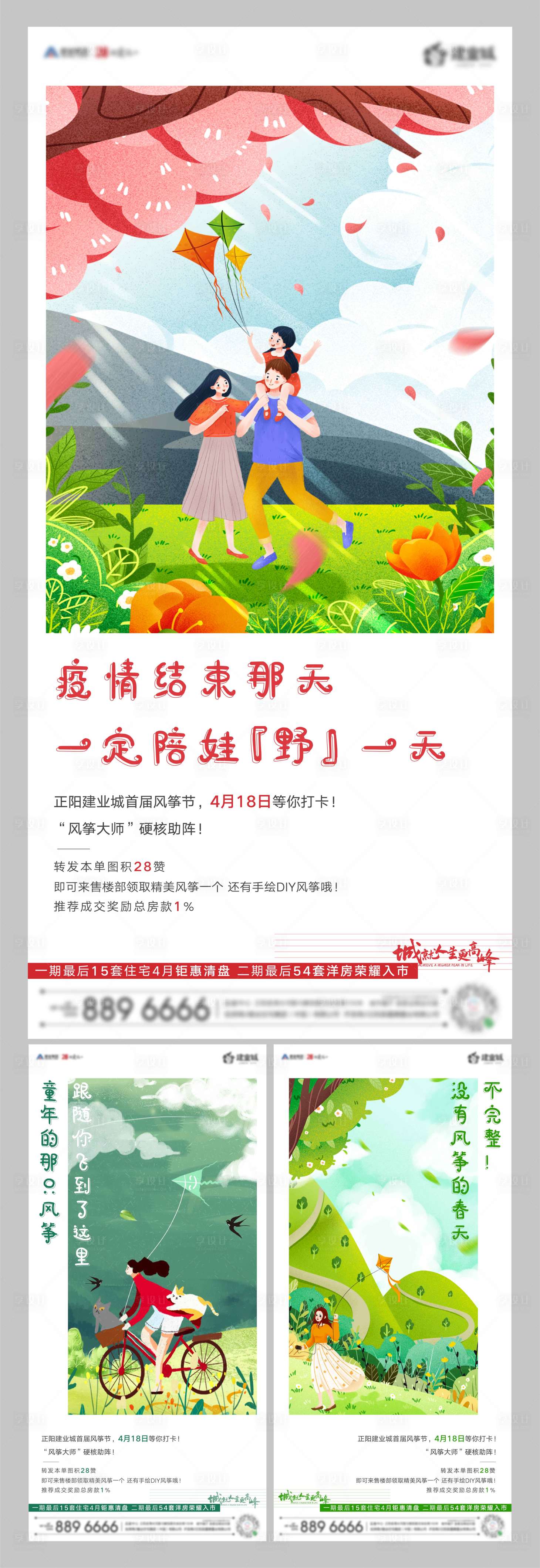源文件下载【地产风筝节微信刷屏】编号：14840001223156345