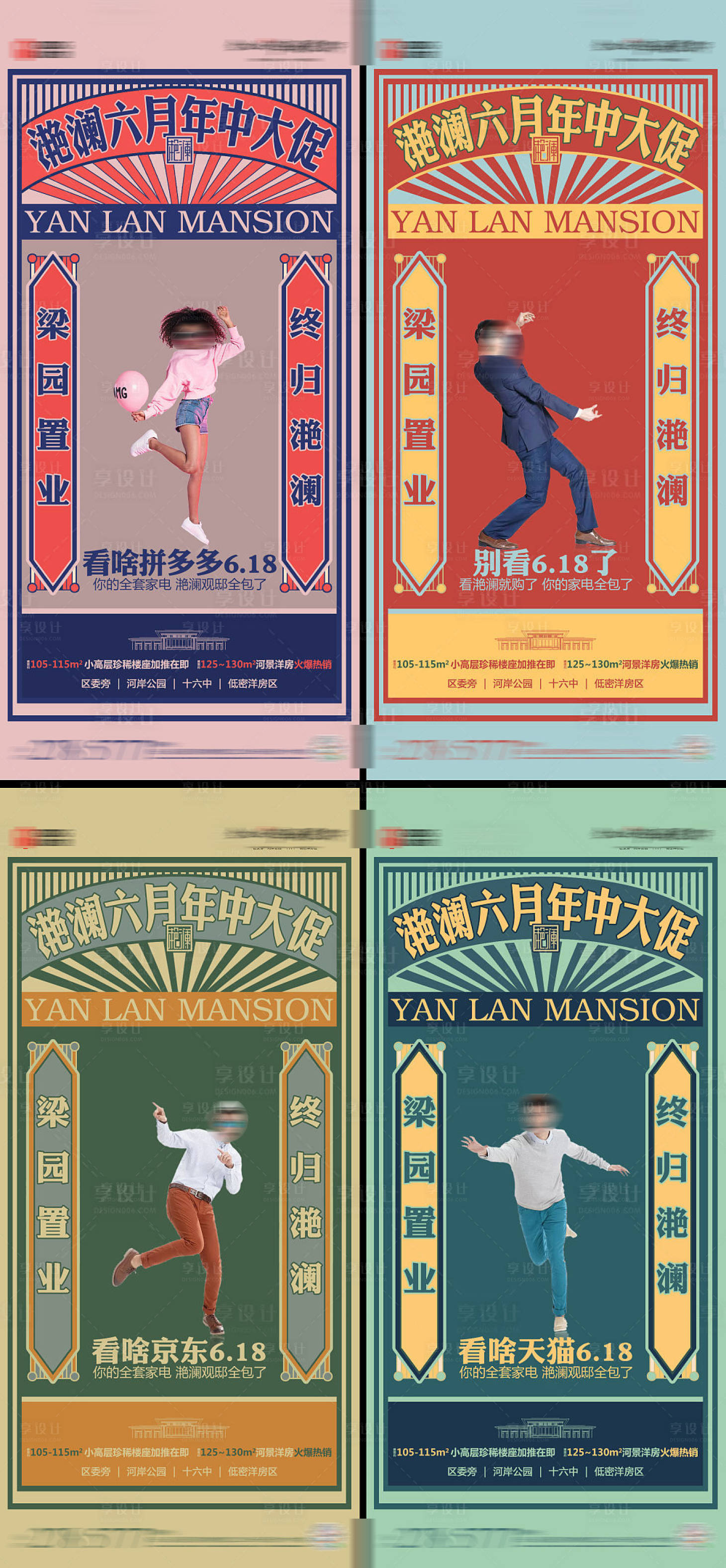 源文件下载【房地产618民国风系列海报】编号：24100001025502861